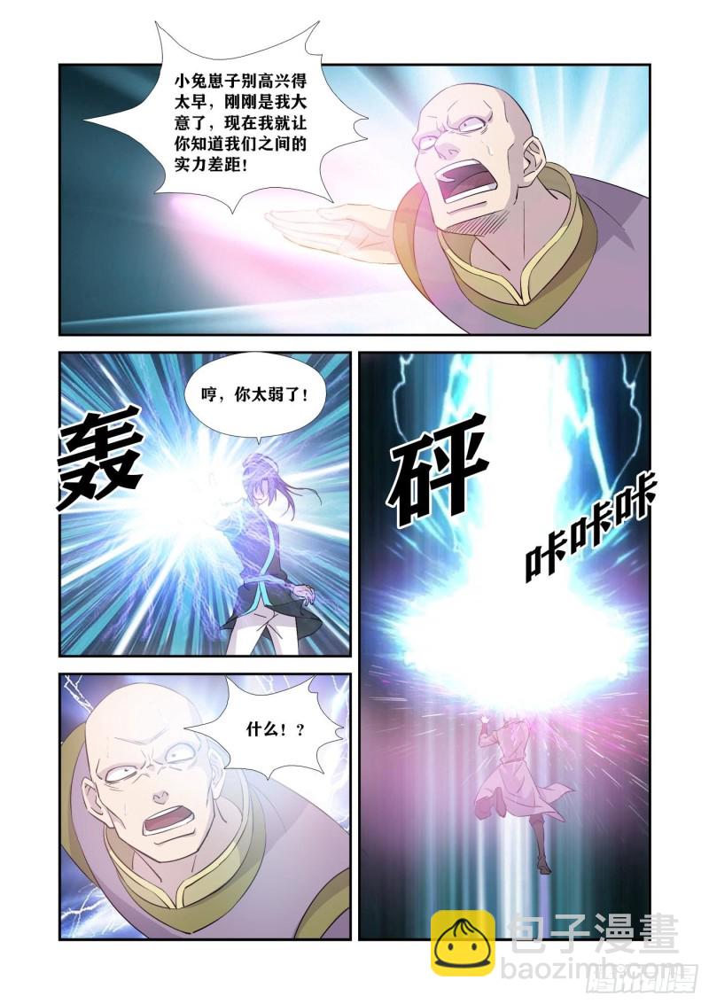 🍴剑逆苍穹 353   一个也别想走 第9页
