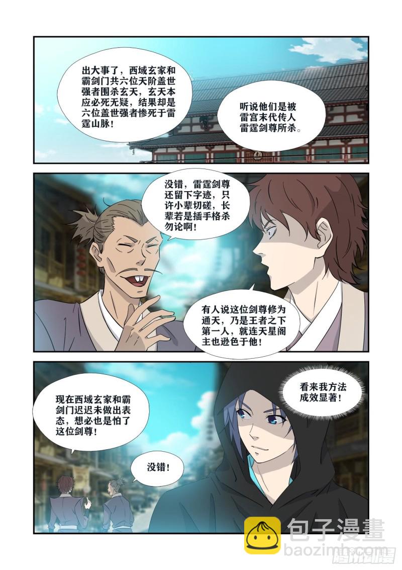 🍴剑逆苍穹 355   万化王宫 第10页