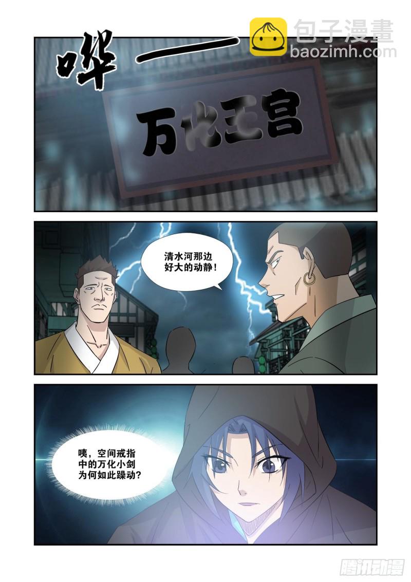 🍴剑逆苍穹 355   万化王宫 第13页