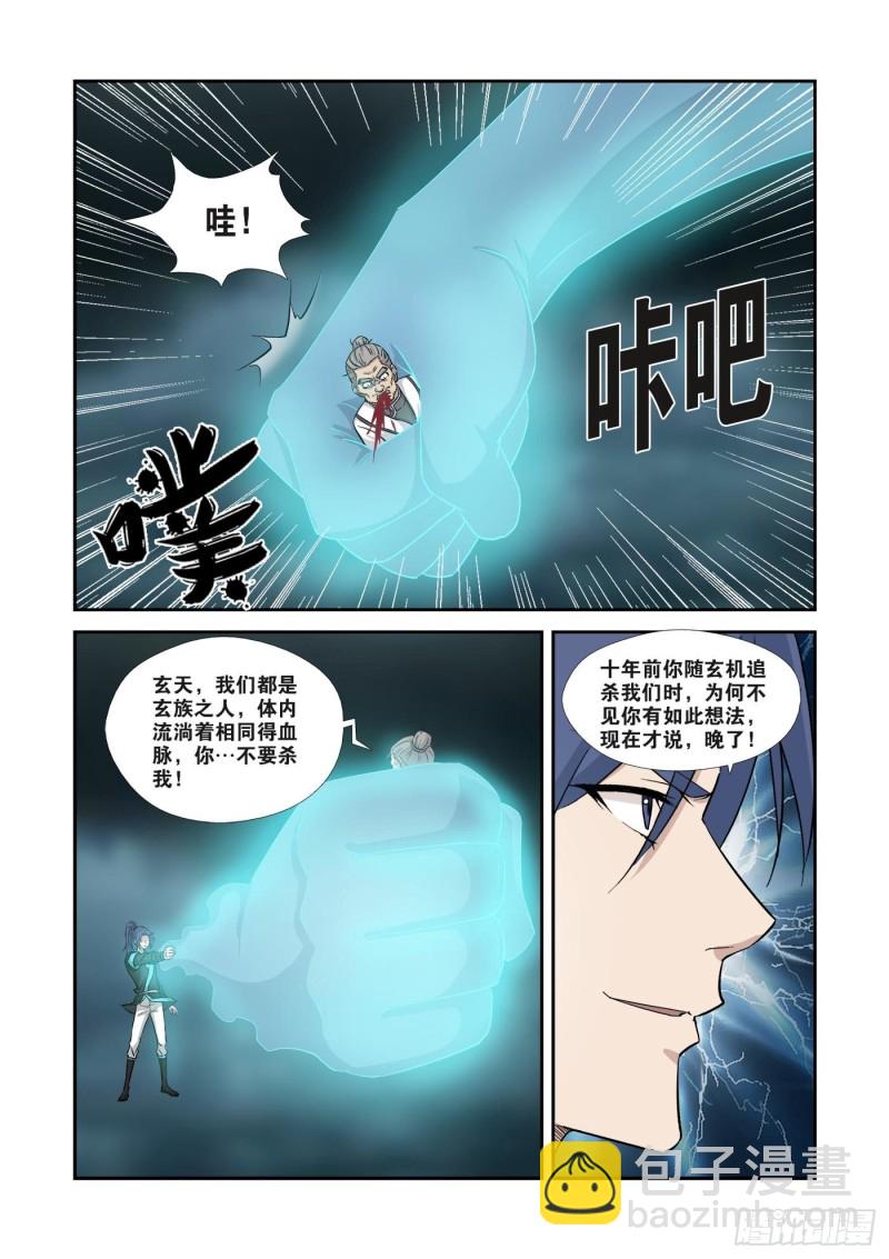 🍴剑逆苍穹 355   万化王宫 第3页