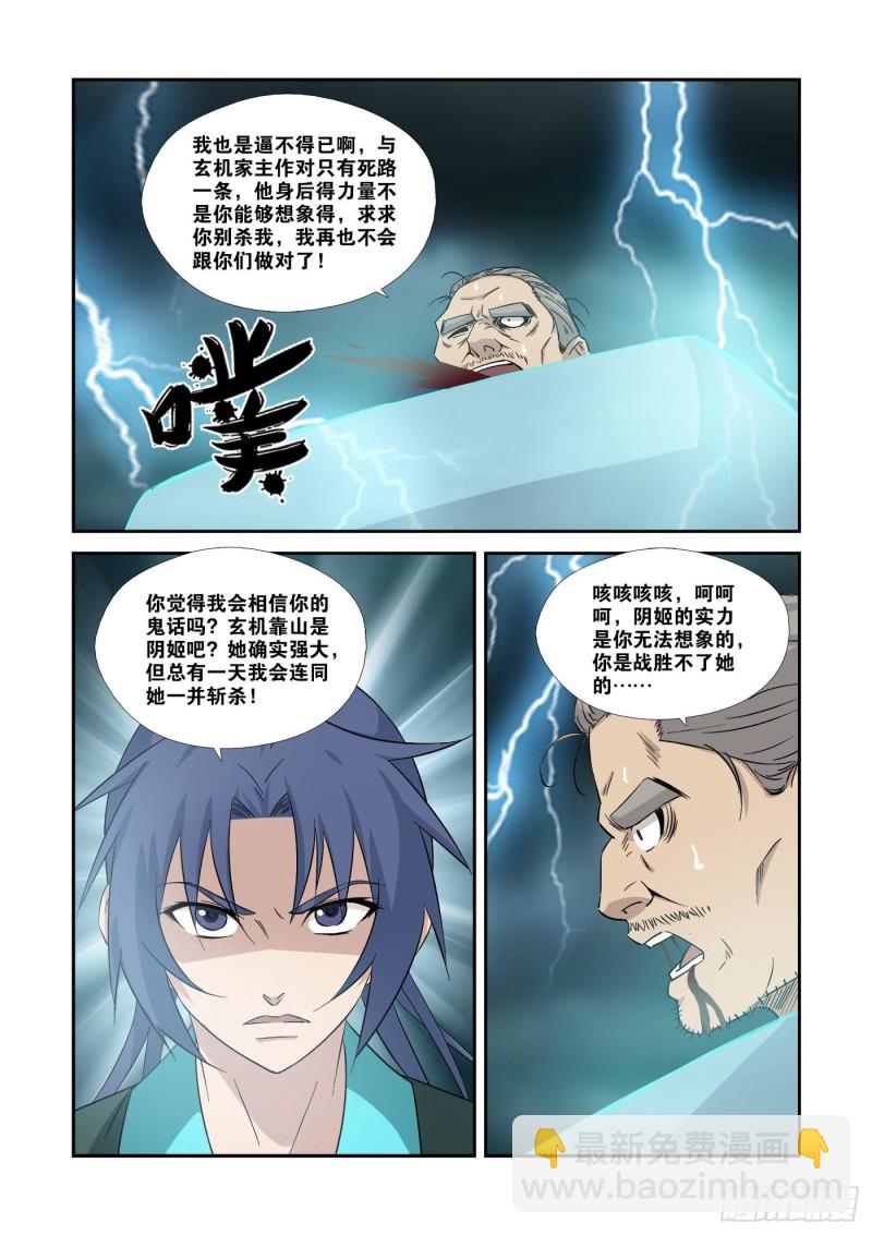 🍴剑逆苍穹 355   万化王宫 第4页