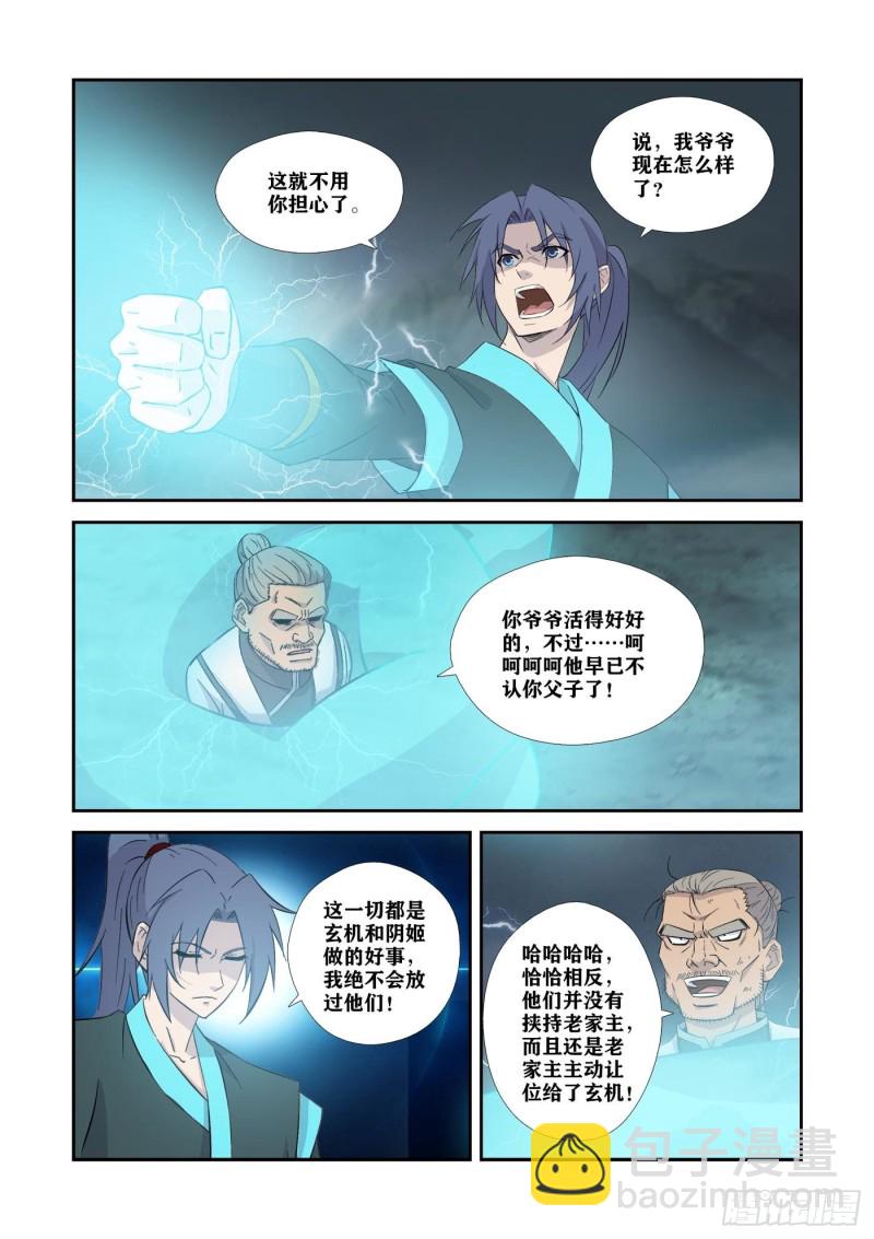 🍴剑逆苍穹 355   万化王宫 第5页