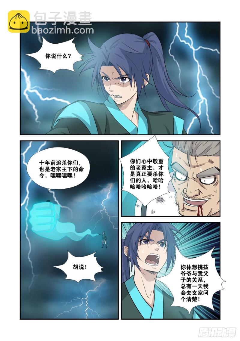 🍴剑逆苍穹 355   万化王宫 第6页