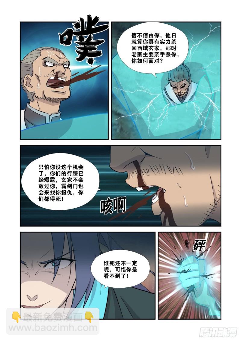 🍴剑逆苍穹 355   万化王宫 第7页