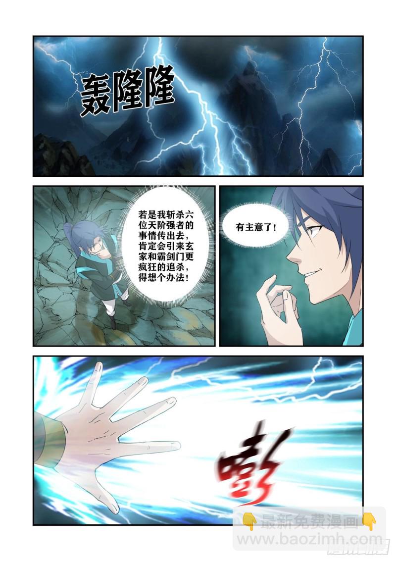 🍴剑逆苍穹 355   万化王宫 第8页