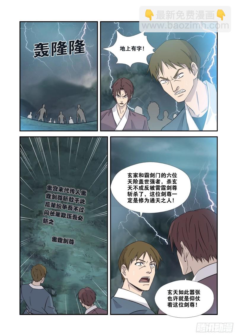 🍴剑逆苍穹 355   万化王宫 第9页