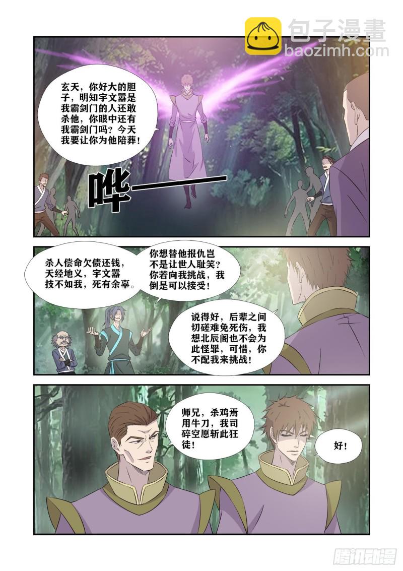 🍴剑逆苍穹 357   轮到你了 第10页