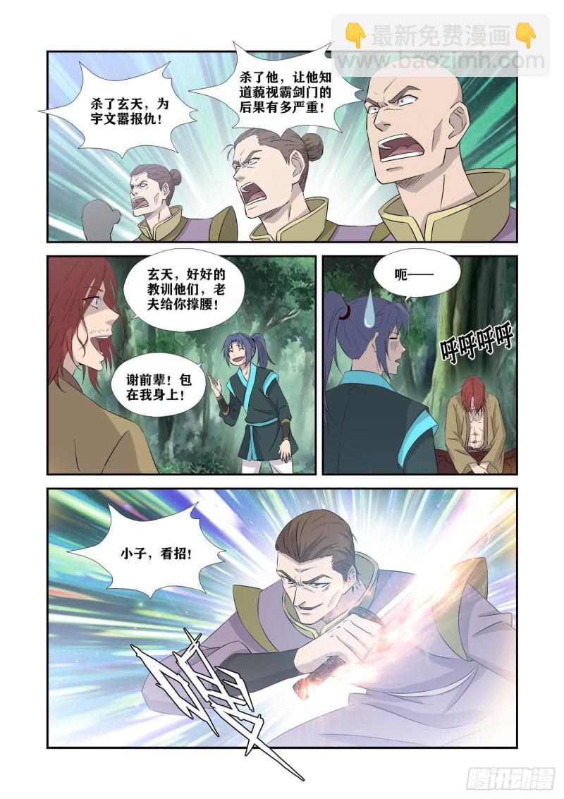 🍴剑逆苍穹 357   轮到你了 第11页