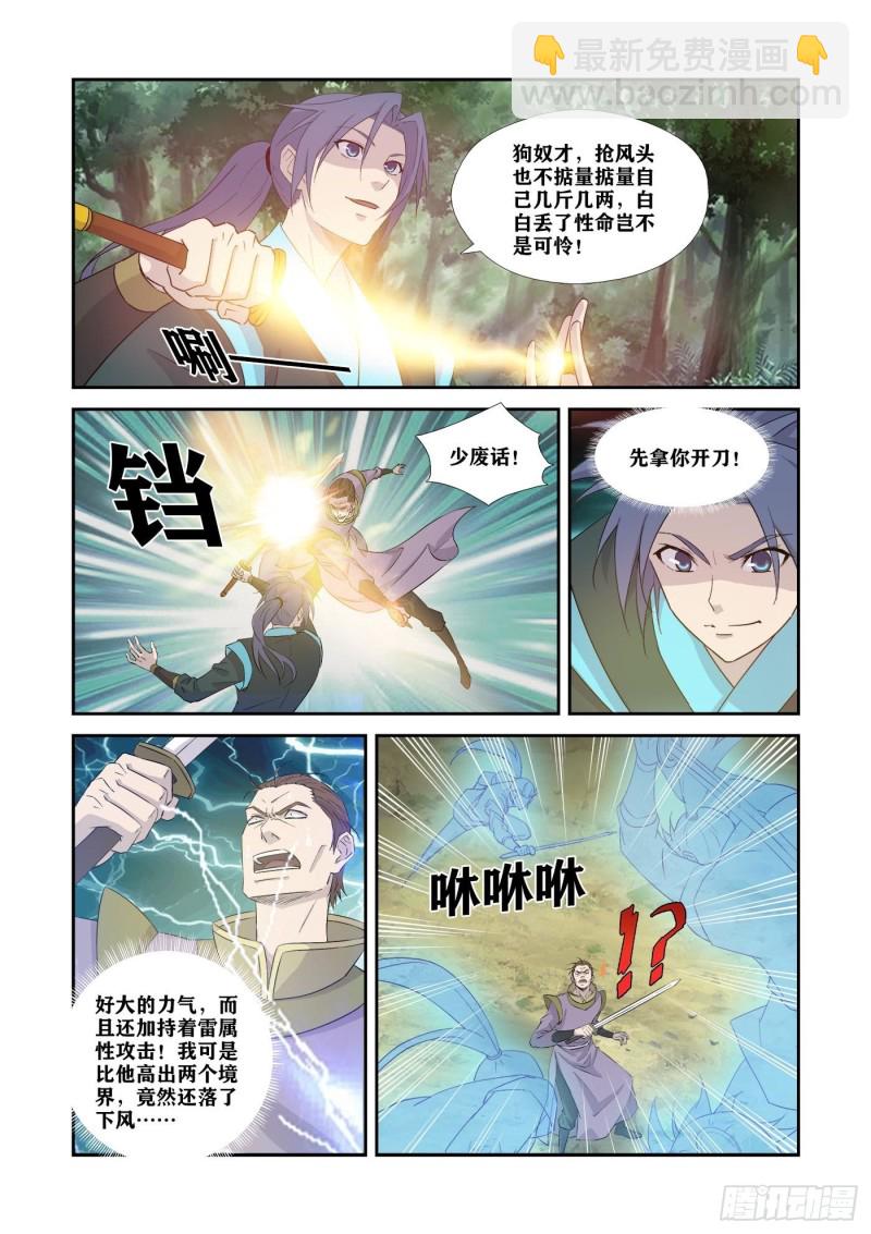 🍴剑逆苍穹 357   轮到你了 第12页