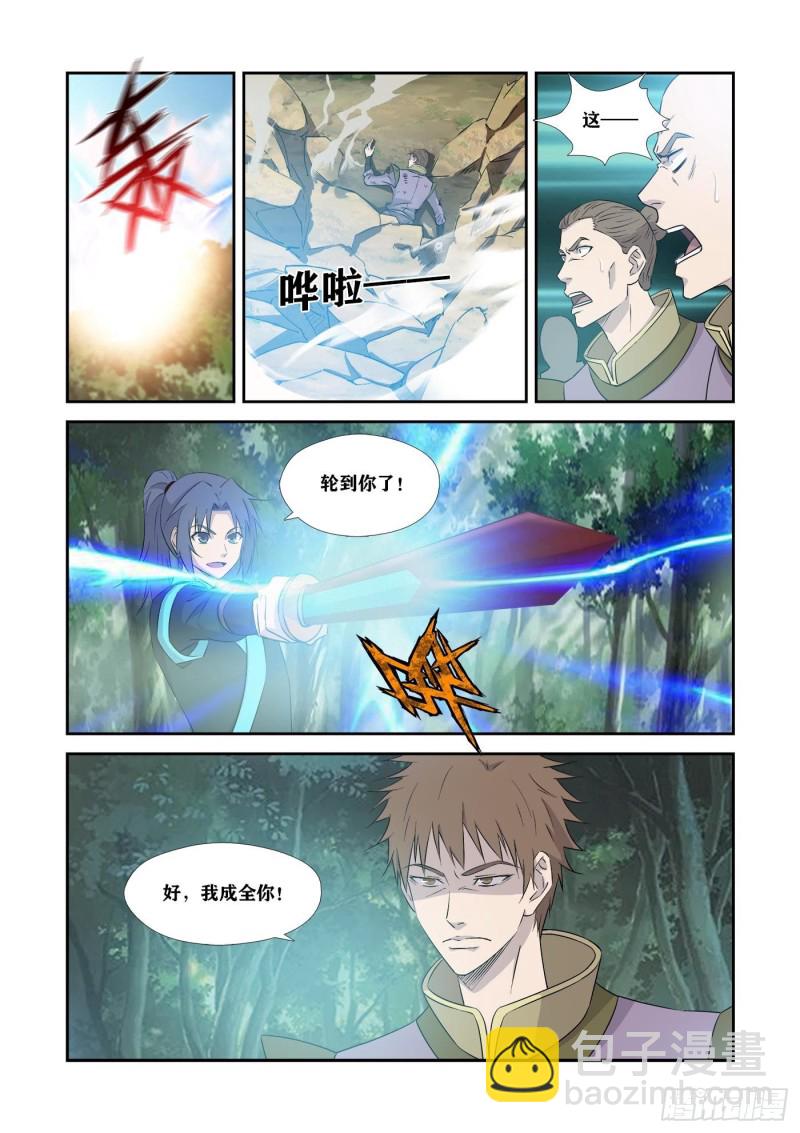 🍴剑逆苍穹 357   轮到你了 第13页