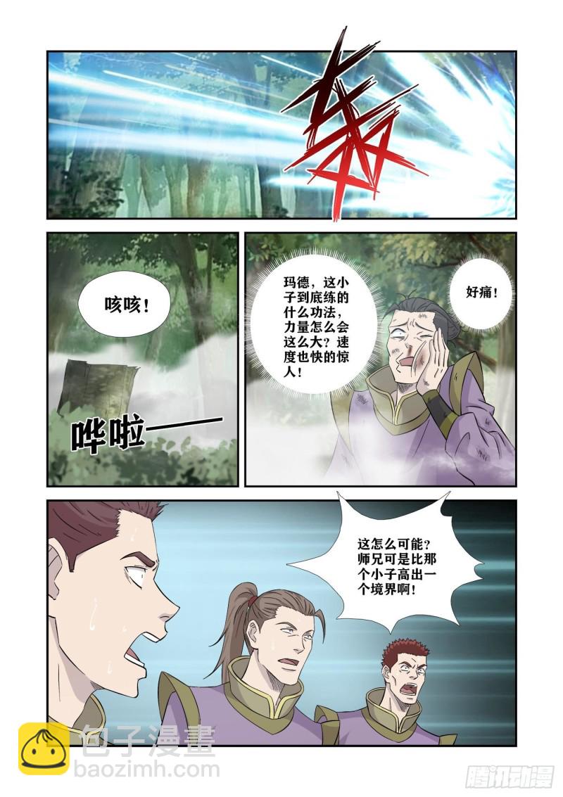 🍴剑逆苍穹 357   轮到你了 第2页