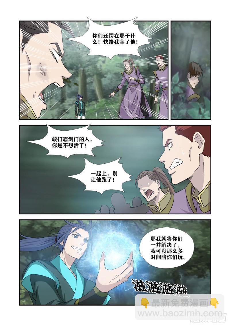 🍴剑逆苍穹 357   轮到你了 第3页