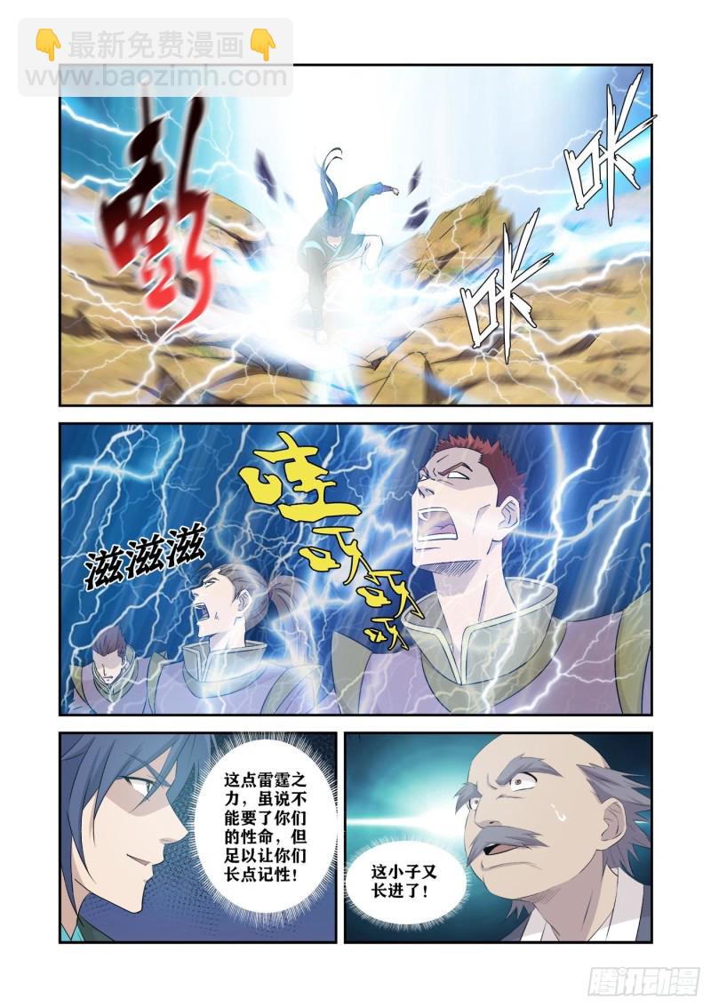 🍴剑逆苍穹 357   轮到你了 第4页