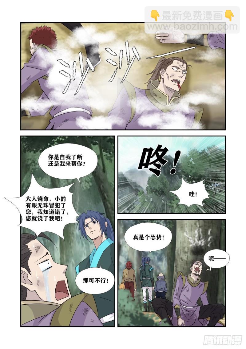 🍴剑逆苍穹 357   轮到你了 第5页
