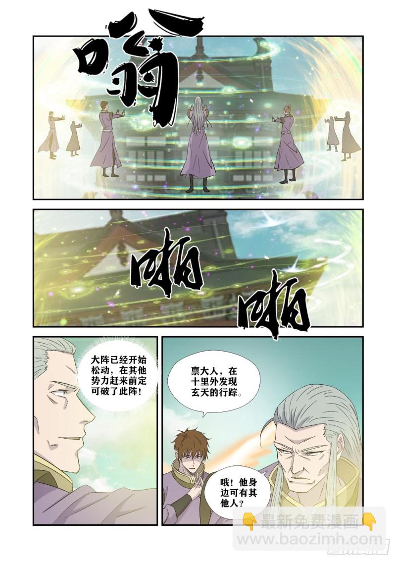 🍴剑逆苍穹 357   轮到你了 第6页