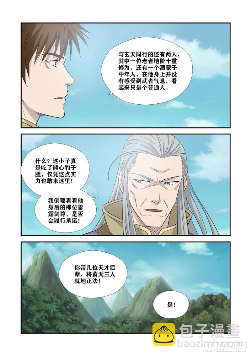 🍴剑逆苍穹 357   轮到你了 第7页