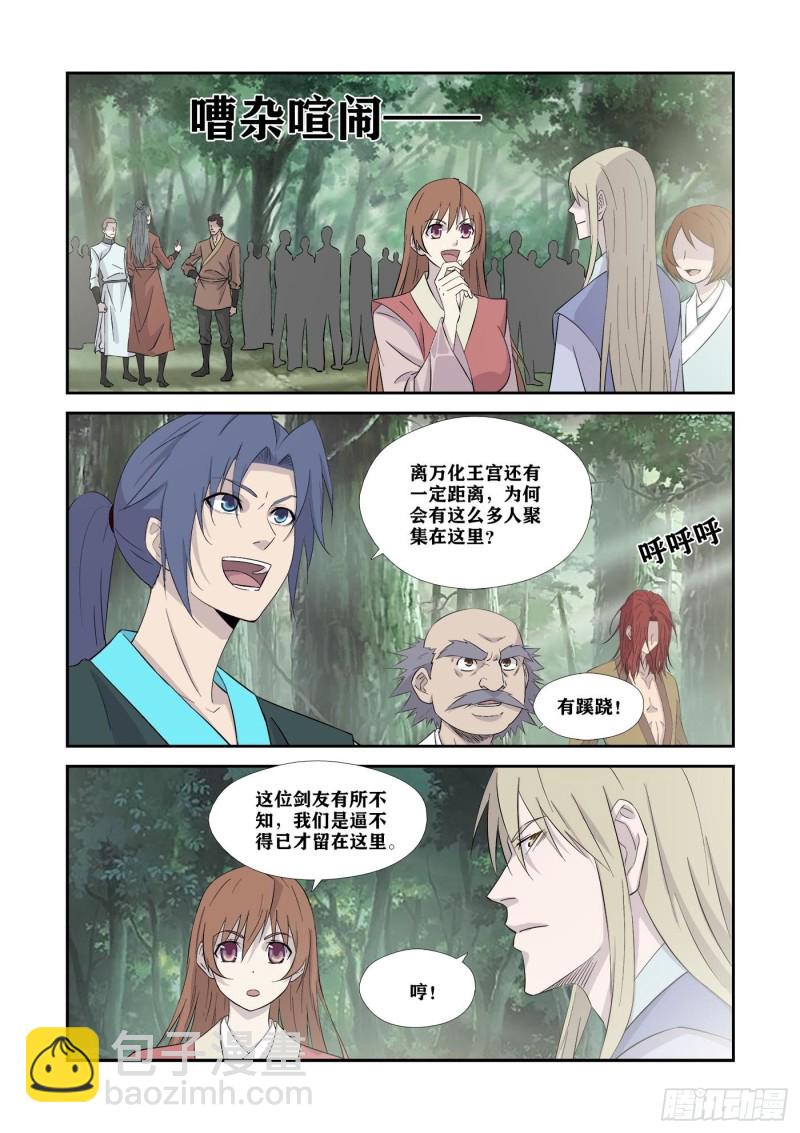 🍴剑逆苍穹 357   轮到你了 第8页