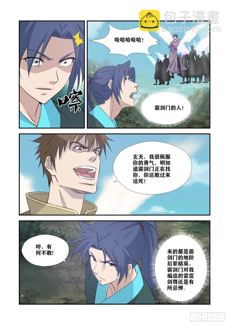 🍴剑逆苍穹 357   轮到你了 第9页