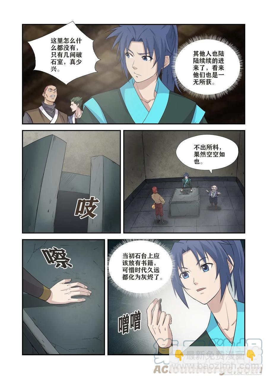 🍴剑逆苍穹 361王宫寻宝 第11页
