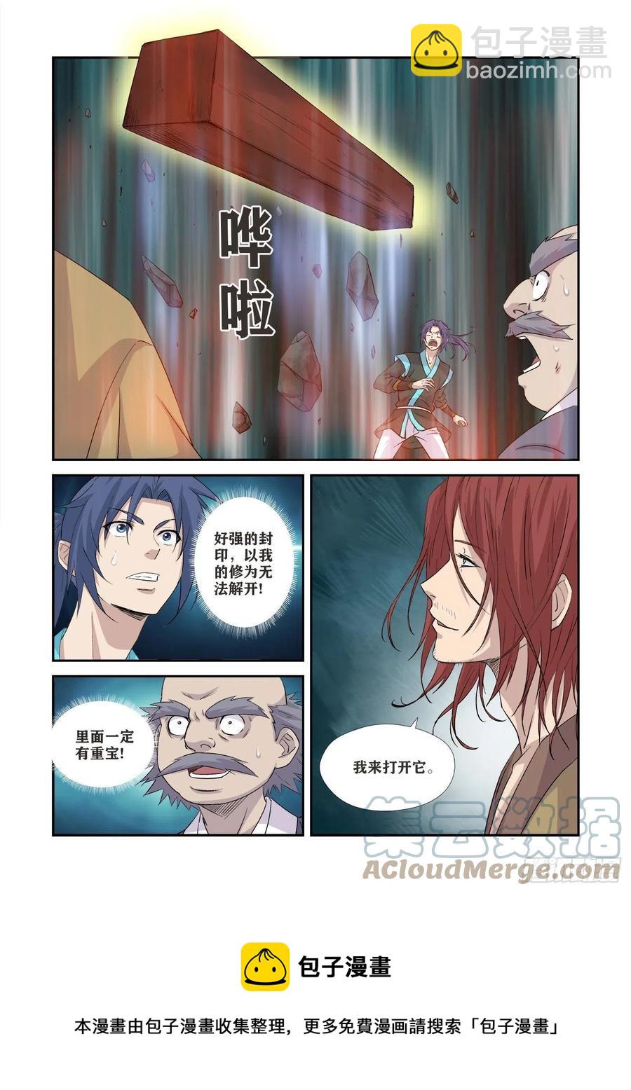 🍴剑逆苍穹 361王宫寻宝 第13页
