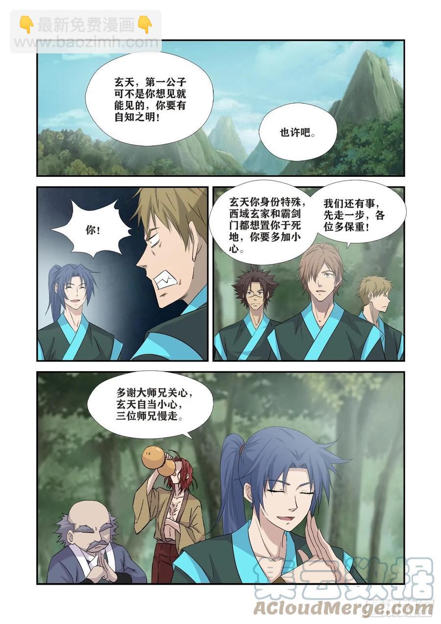 🍴剑逆苍穹 361王宫寻宝 第2页