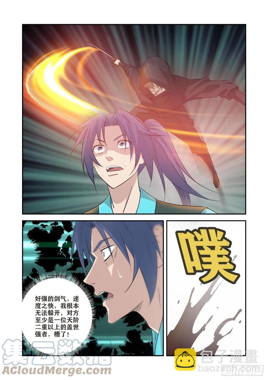 🍴剑逆苍穹 361王宫寻宝 第7页
