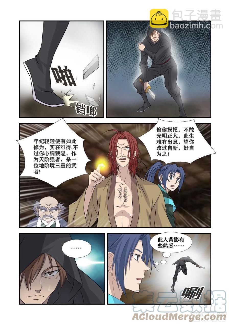 🍴剑逆苍穹 361王宫寻宝 第8页