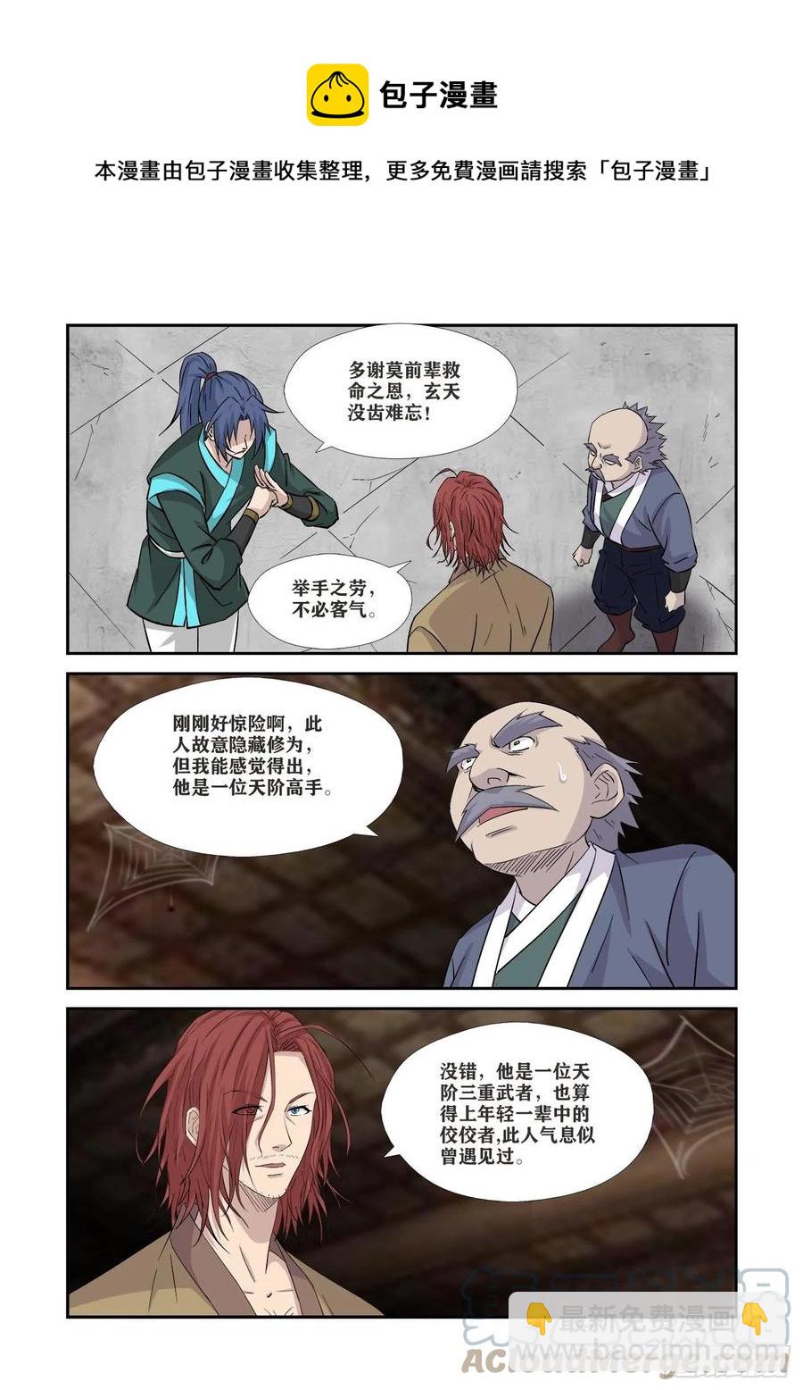 🍴剑逆苍穹 361王宫寻宝 第9页