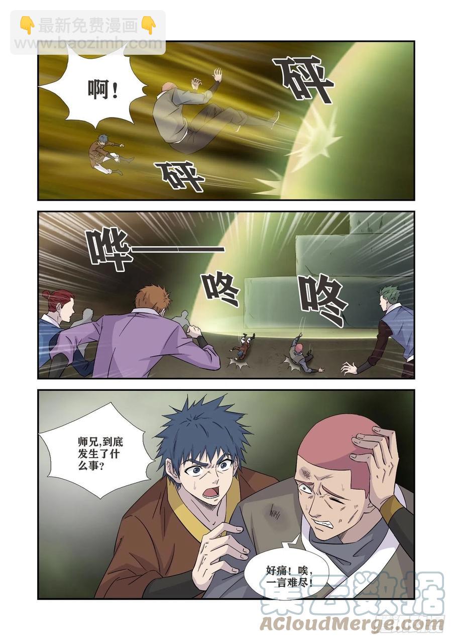 🍴剑逆苍穹 363   另一个自己 第10页