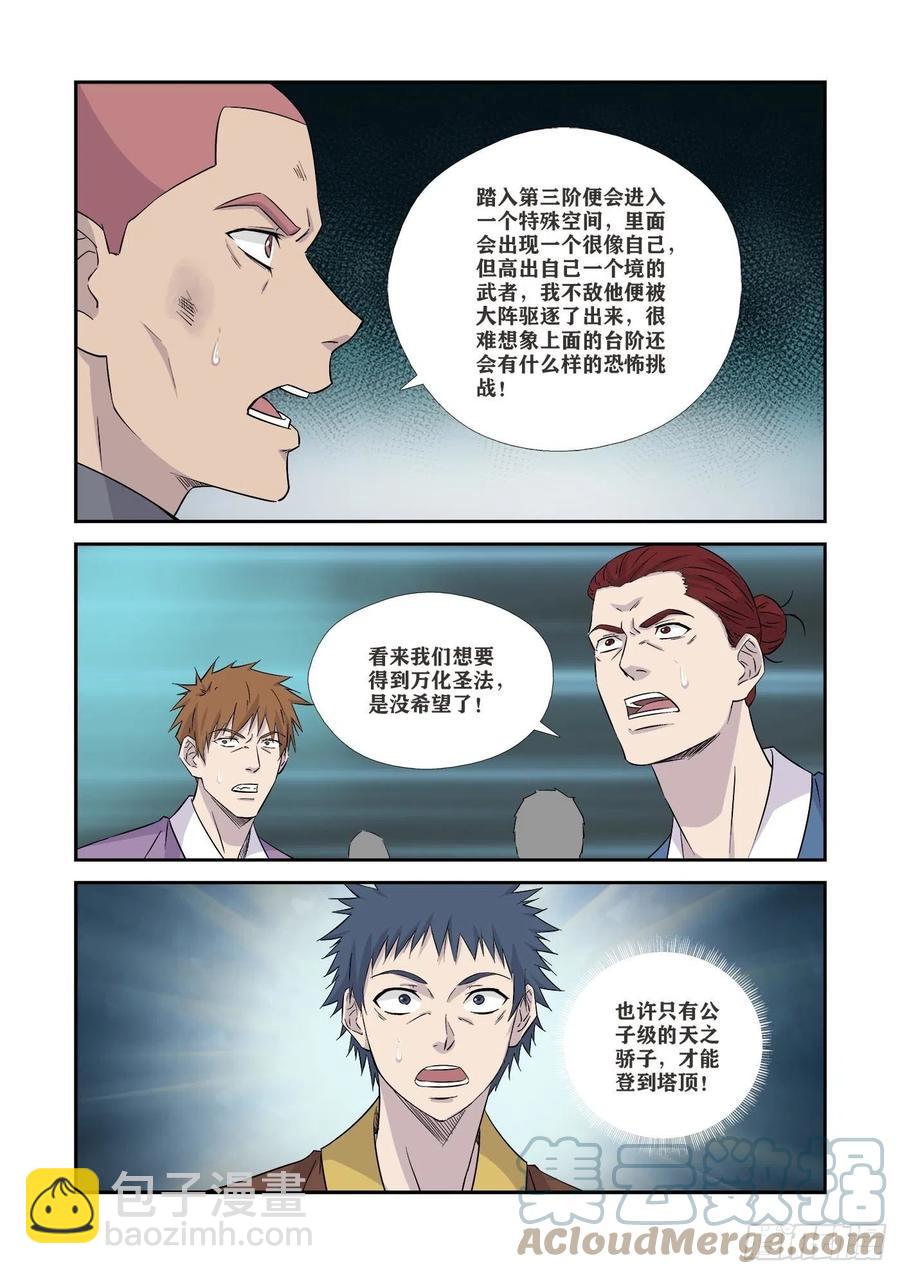 🍴剑逆苍穹 363   另一个自己 第11页