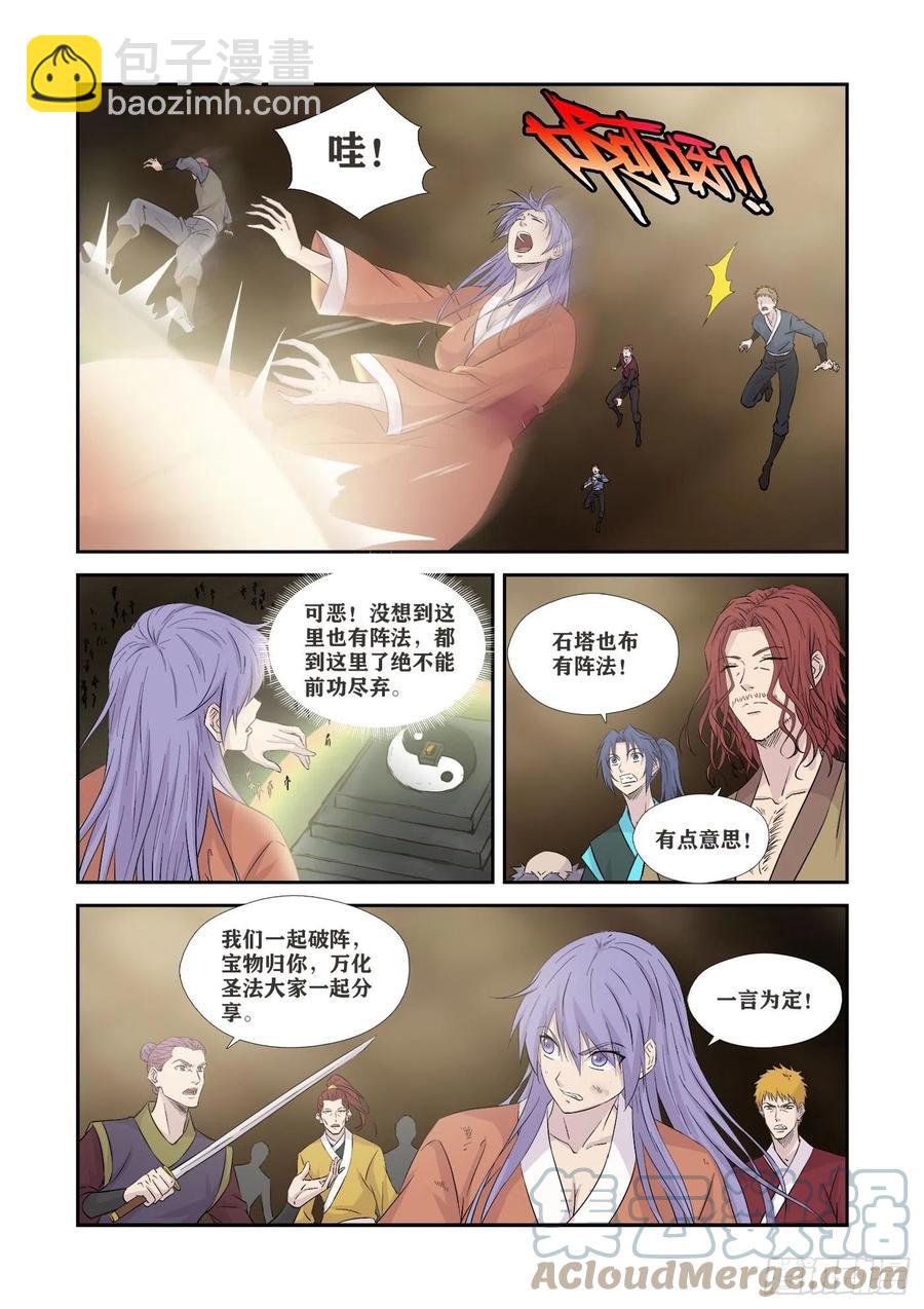 🍴剑逆苍穹 363   另一个自己 第3页