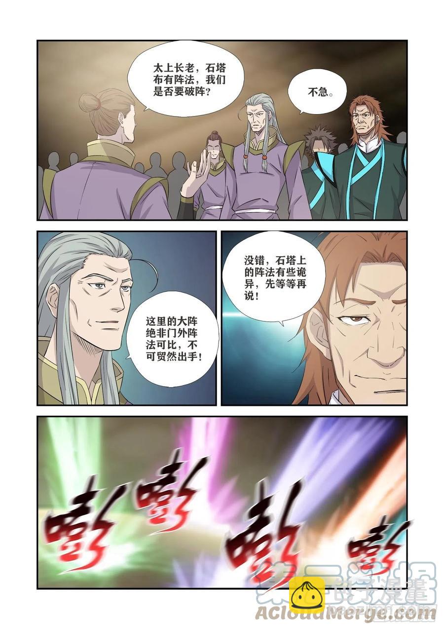 🍴剑逆苍穹 363   另一个自己 第4页