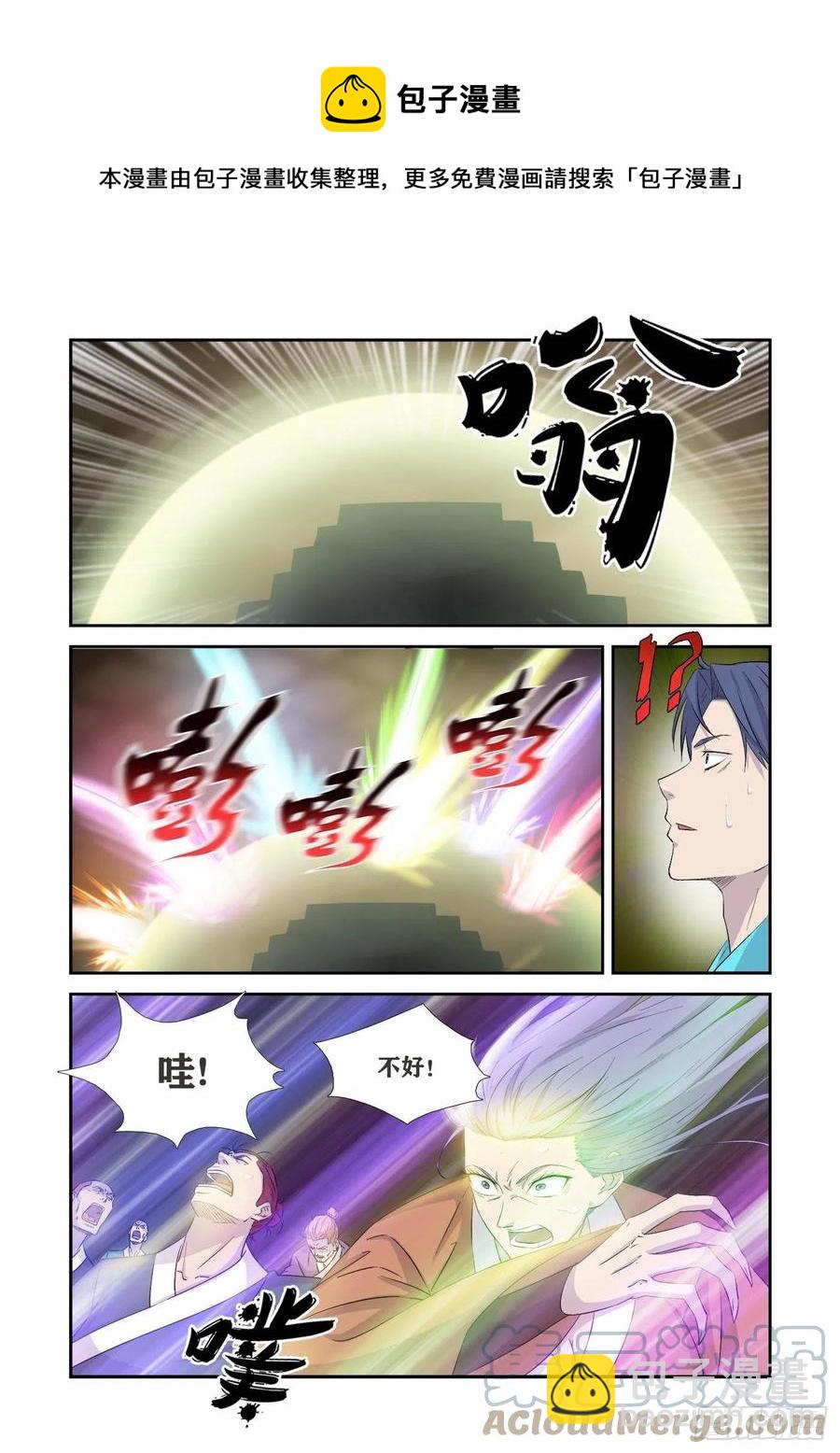 🍴剑逆苍穹 363   另一个自己 第5页
