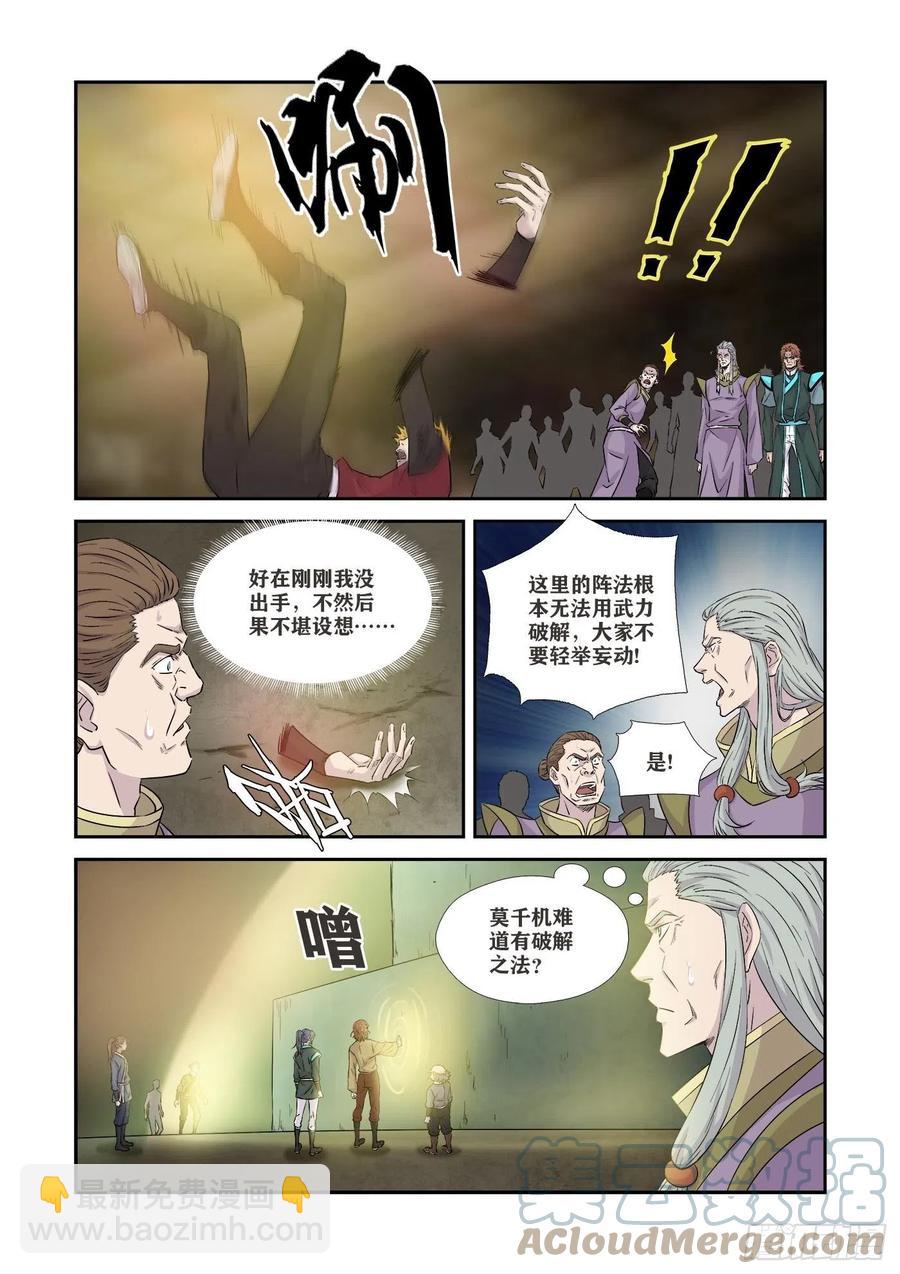 🍴剑逆苍穹 363   另一个自己 第6页