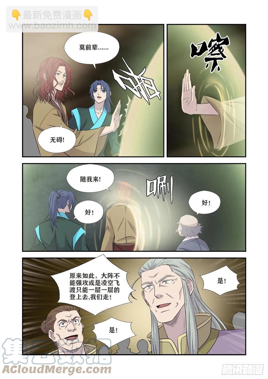 🍴剑逆苍穹 363   另一个自己 第7页