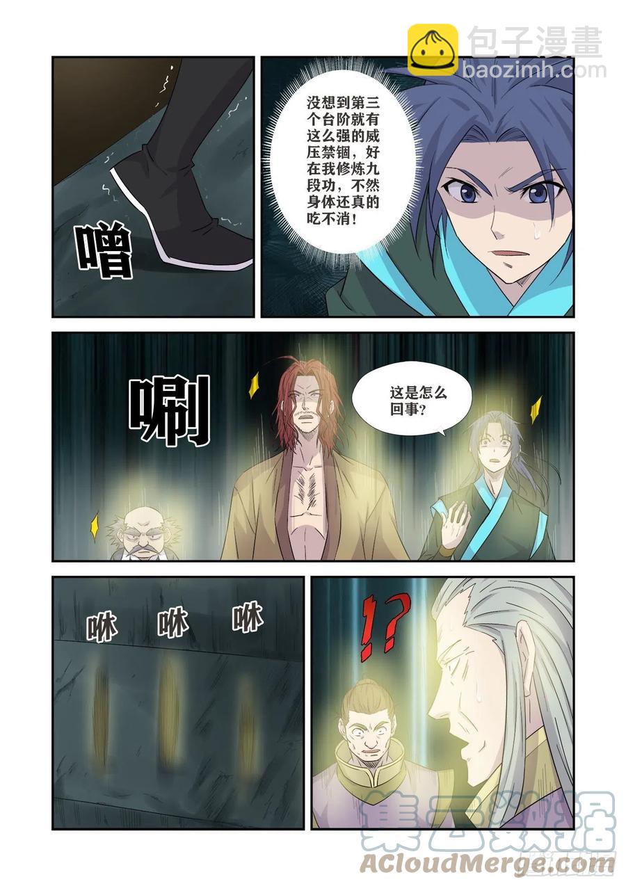 🍴剑逆苍穹 363   另一个自己 第8页