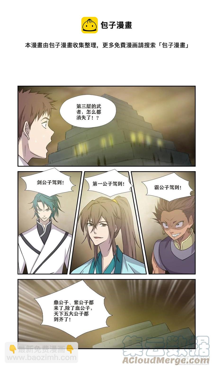 🍴剑逆苍穹 363   另一个自己 第9页