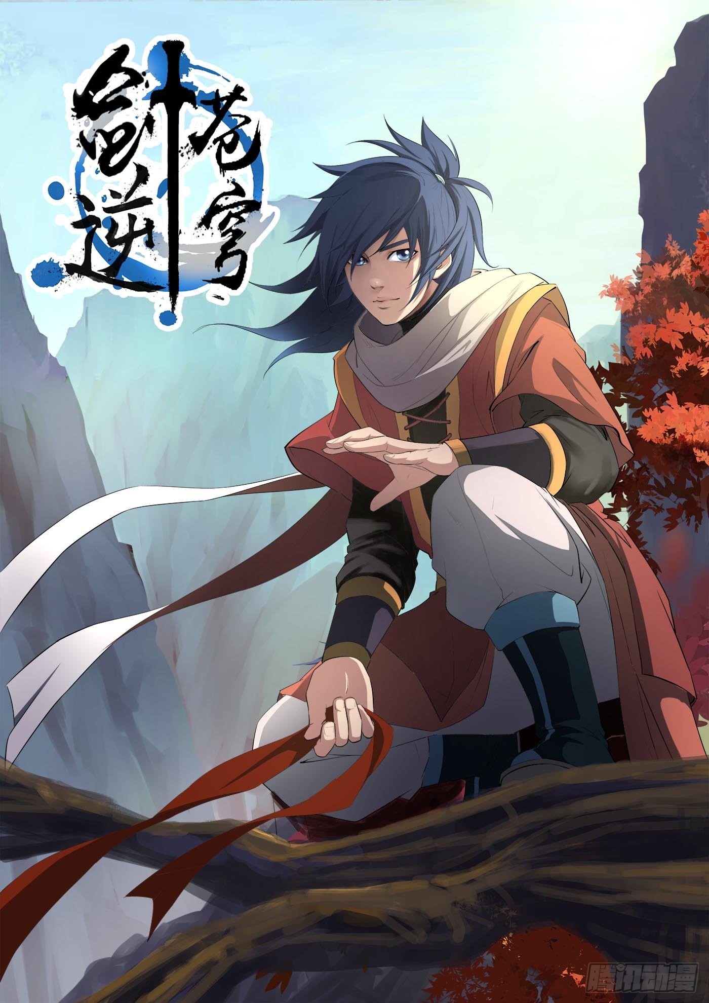 🍴剑逆苍穹 扉页 第1页