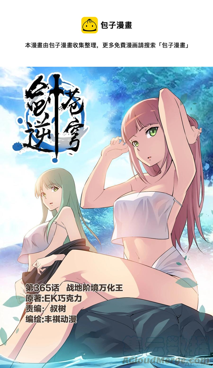 🍴剑逆苍穹 365  战地阶境万化王 第1页