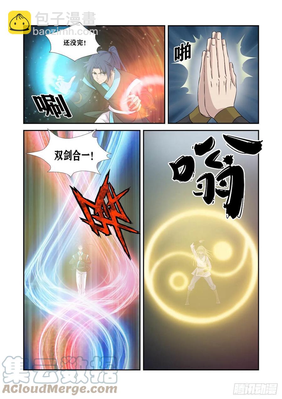🍴剑逆苍穹 365  战地阶境万化王 第12页