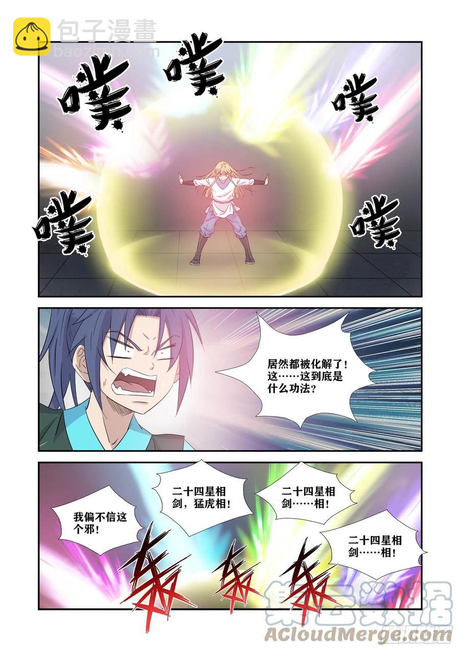 🍴剑逆苍穹 365  战地阶境万化王 第6页