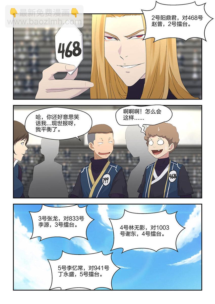 🍴剑逆苍穹 三十七  大赛来临 第12页