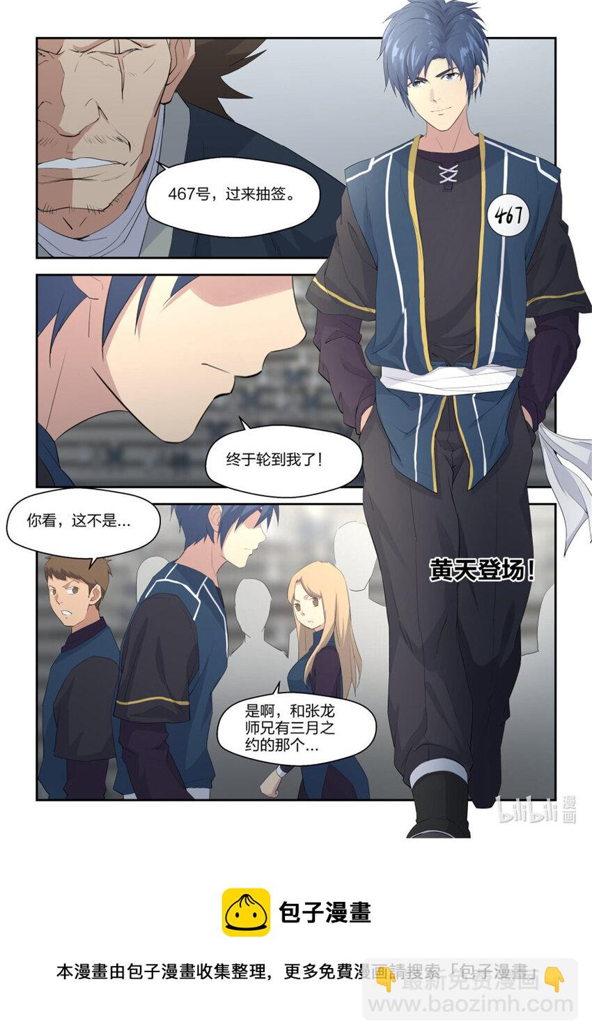 🍴剑逆苍穹 三十七  大赛来临 第13页