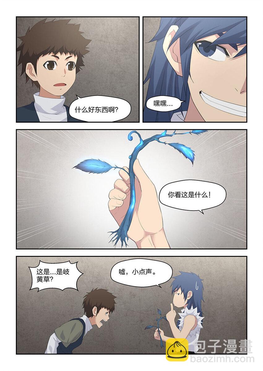 🍴剑逆苍穹 三十七  大赛来临 第2页