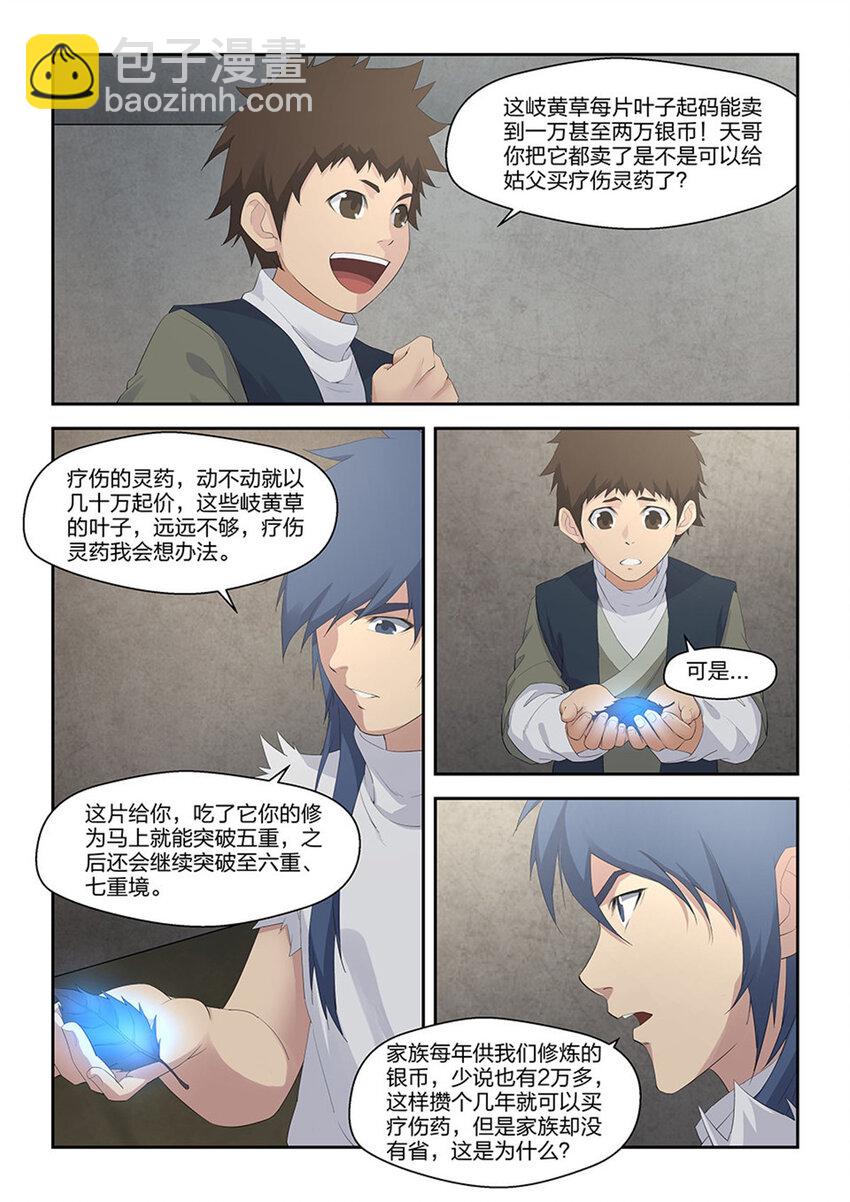 🍴剑逆苍穹 三十七  大赛来临 第3页