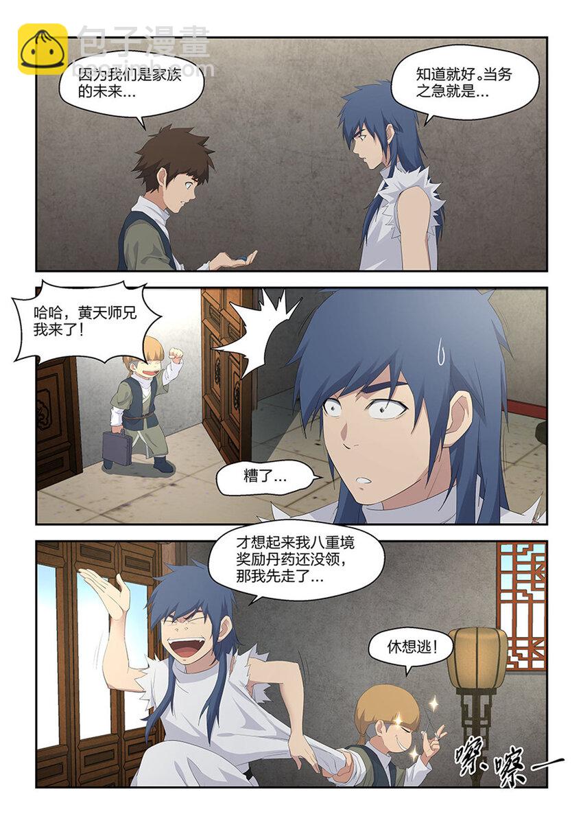🍴剑逆苍穹 三十七  大赛来临 第4页