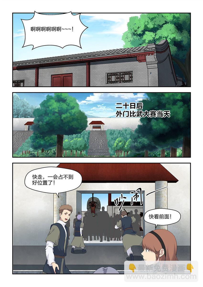 🍴剑逆苍穹 三十七  大赛来临 第5页