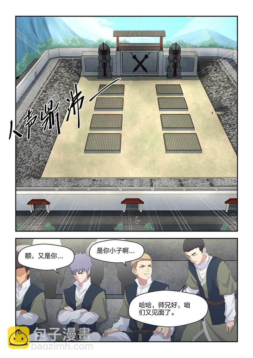 🍴剑逆苍穹 三十七  大赛来临 第6页