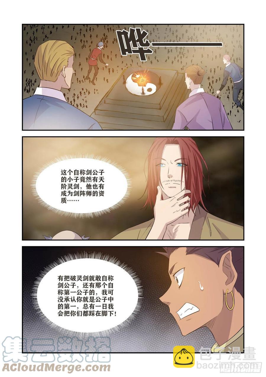 🍴剑逆苍穹 367万化圣法 第2页