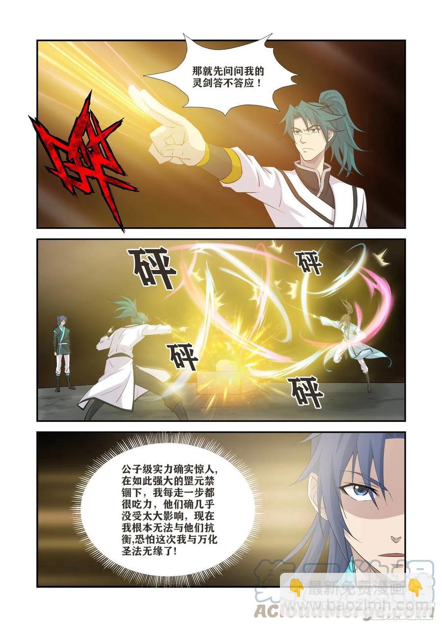 🍴剑逆苍穹 367万化圣法 第4页
